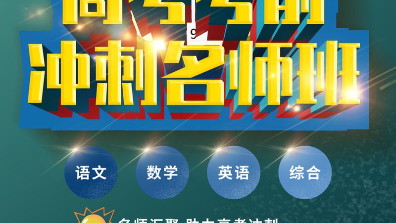 专科考研定向院校辅导：揭秘提升学历的捷径